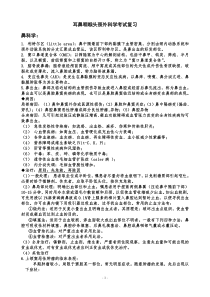 耳鼻咽喉头颈外科学考试复习