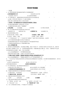 耶鲁管理学冲刺试题3