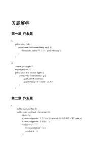 耿祥义张跃平java大学实用教程-编程题答案