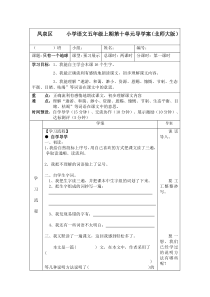 耿黄乡五年级语文十单元导学案