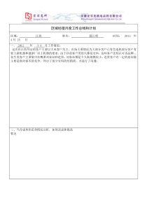 聂江明区域经理月工作总结和计划