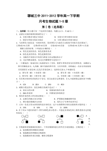 聊城三中2011-2012学年高一下学期月考生物试题1-5章