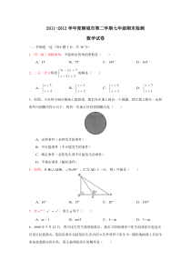 聊城市七年级下学期数学期末模拟试题青岛版