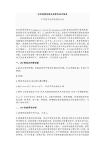 社区获得性肺炎诊断和治疗指南