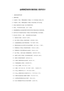 金銭集团地铁实施性施工组织设计