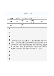 聋校教材语文10册12课《群鸟学艺》第三单元教学设计