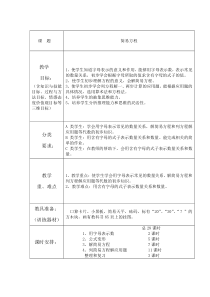 聋校数学第十一册教案第三单元