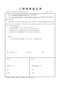 金钢取孔工程现场签证单(A)