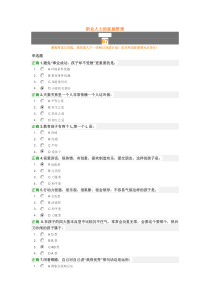 职业人士的家庭管理考试题