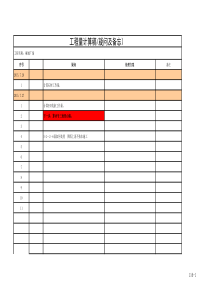 金阶装修计算稿XXXX726唐红军