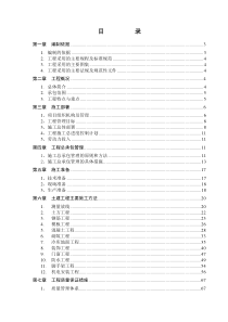 金鹏技术标“加”施工组织设计