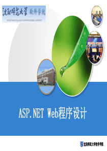 祁长兴《ASPNETweb程序设计教程》第二章