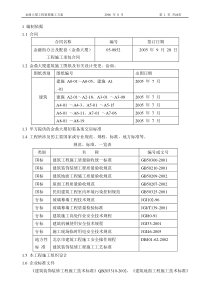 金鼎大厦装修施工方案