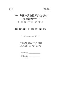 职业助理医师模拟试卷二