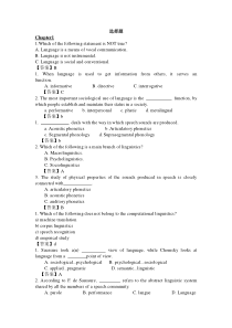 语言学教程-选择题