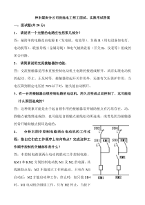 神东煤炭分公司洗选维修电工招工面试题(答案)