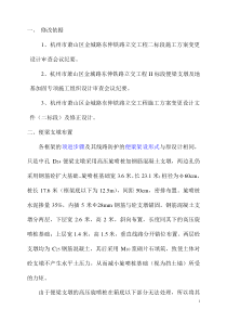 金城路东伸铁路立交桥Ⅱ标段箱身顶进既有线及箱身基础加固施工方案