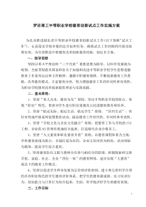 职业学校德育创新试点工作实施方案(第二稿)稿