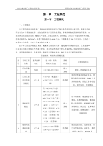 贵州水城水泥厂施工组织设计定稿