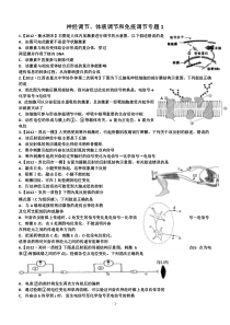 神经体液免疫