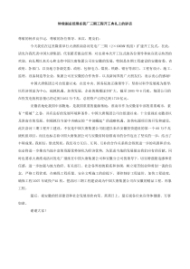 钟俊副总经理在我厂三期工程开工典礼上的讲话