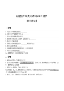 神经外科终极考核试卷