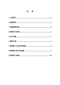 钢便桥施工方案