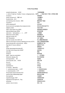 神经科学中英文词汇