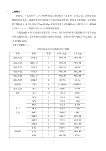 钢屋架吊车梁施工措施