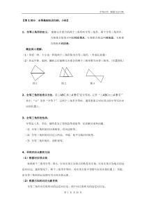 初中八上全等三角形证明方法归纳经典全