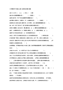 小学数学六年级上册比的知识练习题