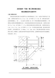 钢支撑施工作业指导书