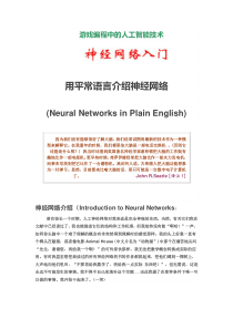 神经网络入门(NeuralNetworksinPlainEnglish)