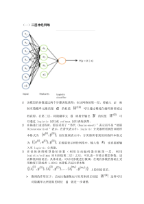 神经网络基本知识