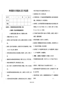 神东公司洗选维修电工招聘理论考试题(答案)