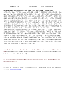 神经血管单元信号在控制缺血性卒中后损伤和修复之间的微妙平衡