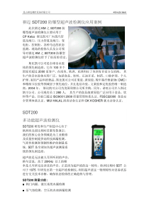 祺迈SDT200防爆型超声波检测仪应用案例