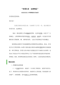 禁毒家长告诫书