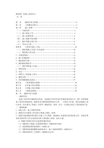 钢构厂房施工组织设计