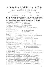 财政学期末试卷(A卷)