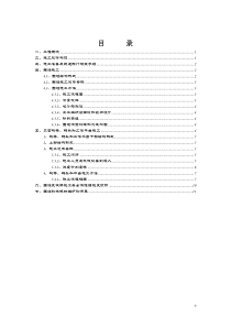 钢栈桥、码头施工方案