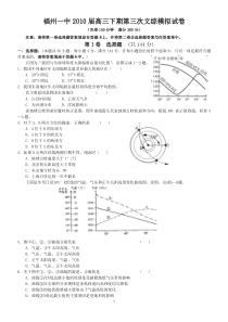 福州一中2010届高三下期第三次文综模拟试卷