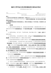 福州大学毕业生党员转移组织关系知识考试(答案)2015年制