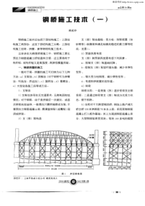 钢桥施工技术(一)