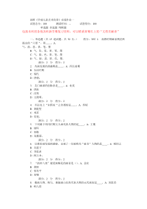 福师14秋《学前儿童艺术欣赏》在线作业