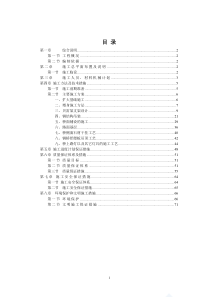 钢桥施工组织设计