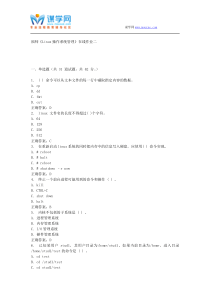 福师《Linux操作系统管理》在线作业二