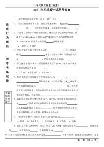 福建农林大学—2011年机械设计试题及答案