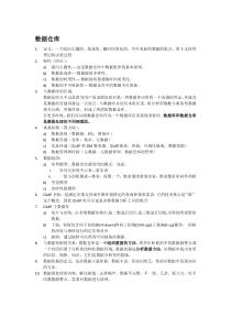 福州大学2014数据挖掘简答题