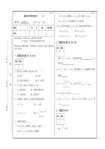 福建工程学院高等数学(理工类上册)模拟试题3(附答案)